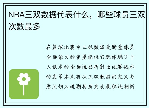 NBA三双数据代表什么，哪些球员三双次数最多